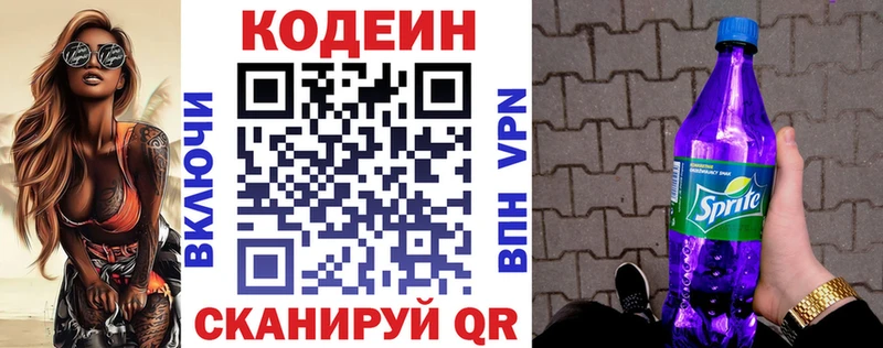 Кодеиновый сироп Lean Purple Drank  Купить где  Льгов 